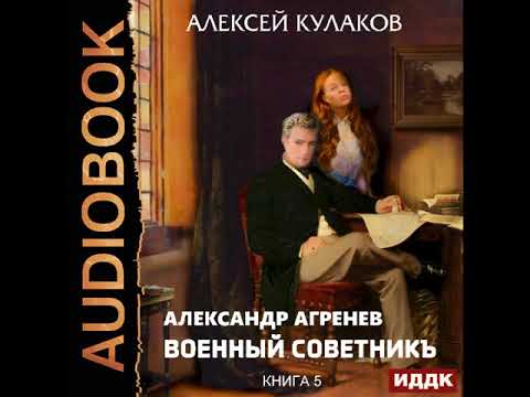 Алексей кулаков промышленникъ аудиокнига торрент