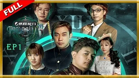 【Panda Kill 第四季】EP1：小蒼率領隊伍爭奪勝利 （完整版1080P） - 天天要聞