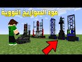 ماين كرافت : مود الصواريخ النوويه الرهيب !!