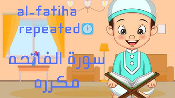 سورة الفاتحه مكرره خمس مرات للاطفال\fatiha surah\surah fatiha in englishsurat al fatiha\quran\muslim