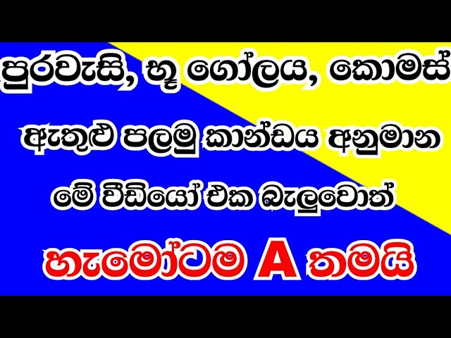 පළමු කාන්ඩයේ හෙට එන පේපර් ඔක්කොම මෙන්න | අයින් කරන්න කලින් බලන්න | Ol Anumana | 1 Kandaya anumana class=