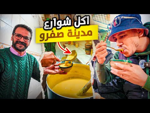 جولة مأكولات شوارع في مدينة صفرو بالمغرب كما لم تشاهدها من قبل أجواء تقليدية وإبداع الحرفة يدوية