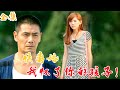 【熱劇推薦】6年后丈夫再次見到妻子，瞬间后悔离婚，开始追妻！#短剧