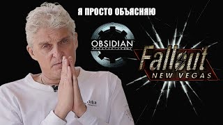 Олег Тиньков поясняет за Fallout: New Vegas