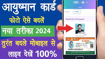 ayushman card me photo kaise badale | ayushman card photo change kaise kare| ayushman photo update