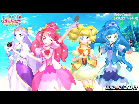 【MMDプリキュア】モーション完成！お披露目『トロピカ I・N・G』（トロピカルージュ！プリキュア）