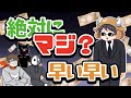【TOP4】絶対稼げる仕事があるんだけどさぁ&hellip;怪しい勧誘をする牛沢のオープニング集