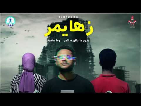 زهايمر سمر عشيرة جوالة طب بشري في مهرجان اسمار جامعة الاسكندرية الثاني