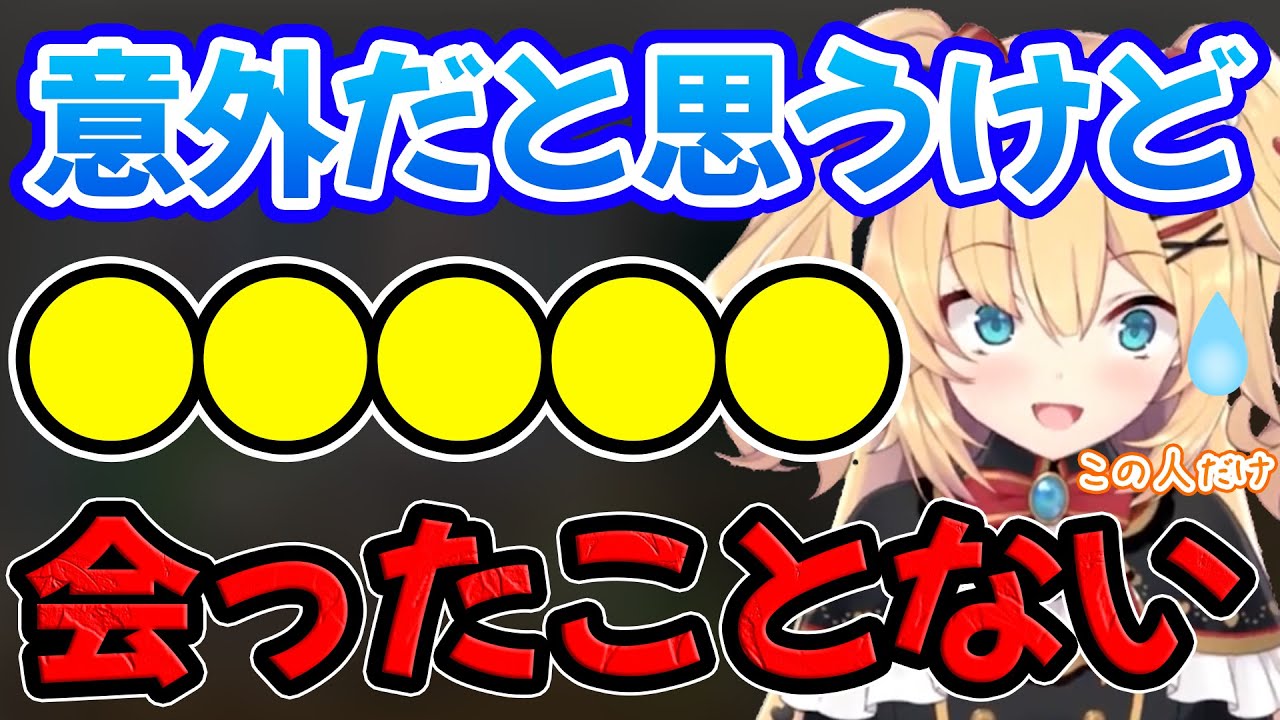唯一まだ会ったことがない意外なホロメンについて語るはあちゃま【ホロライブ/ホロライブ切り抜き】