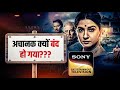 Vashikaran Show Aachank Kyu Band Ho Gaya??? Vashikaran Show Off Air।