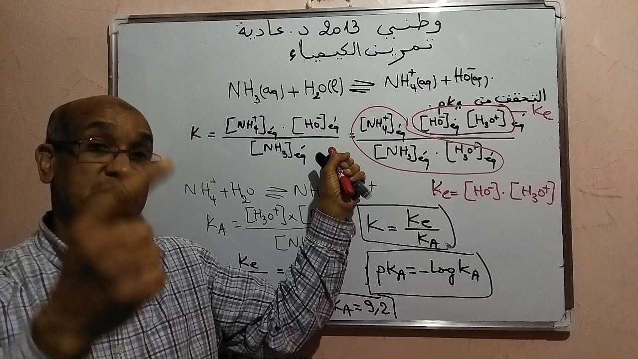 تصحيح وطني 2013 الكيمياء: تفاعل قاعدة مع الماء+معايرة قاعدة بحمض  للاستعداد للفرض الجزء الأول
