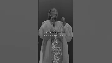 كان نفسي اهرب من كلامهم خوفت امشي لياخدوا بالهم جابو سيرته أصالة نصري 