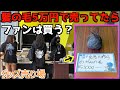 グッズ売り場にあり得ないものが売られていたらファンはどんな反応をする?【緑川ゆうサブ】