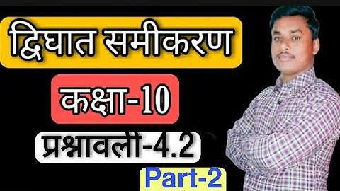UP BOARD Class 10 Math|EXERCISE 4.2|part-2|द्विघात समीकरण |up board|Arihant prakashan|RAGHAW TIWARI|