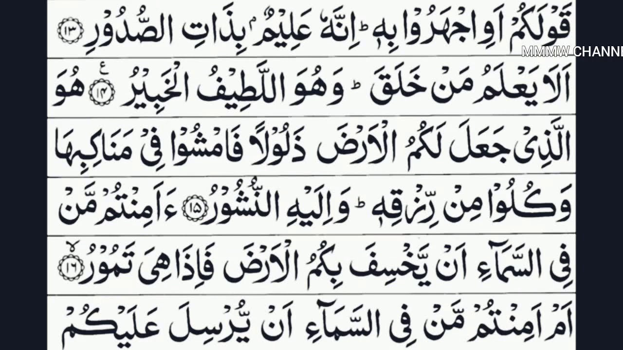 makna surah al mulk