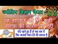 डायमंड रिंग से तलाक हो सकता है !! Know with logic, Divorce / Diamond Ring, JYOTISHVIGYAN,CHAPTER:178