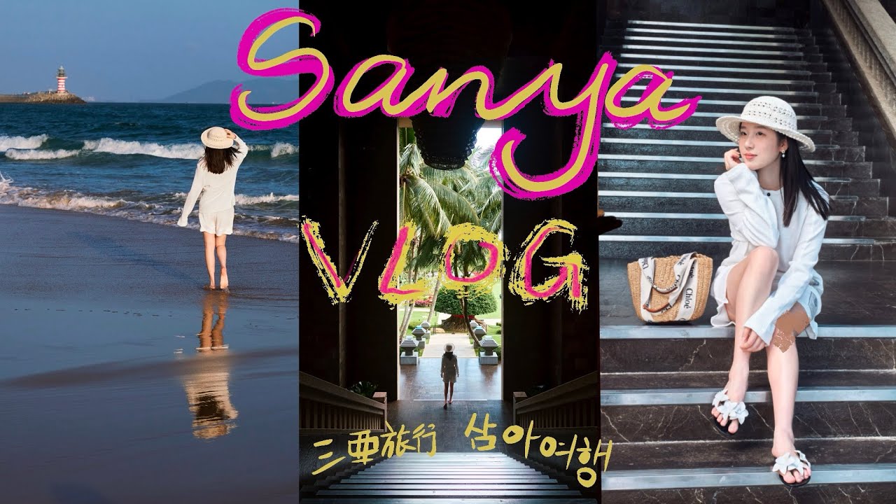 Hainan Sanya is the REAL WINTER ❄️Paradise 🏝️ 「Travel Vlog」  海南三亞才是度假天堂｜하이난 산야 여행 브이로그 ｜楽園・海南海口三亜