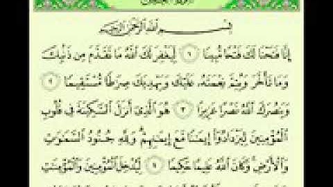 أجمل تلاوة سورة الفتح ماهر المعيقلي Maher Almuaiqly.mp4  القرآن الكريم