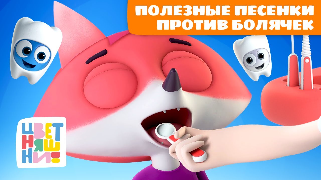 Useful songs against illnesses | Colored cartoons for children