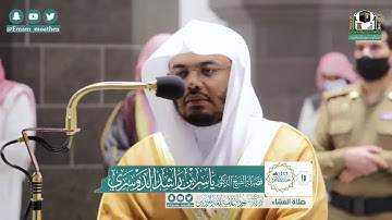 تلاوة للشيخ د : ياسر الدوسري من سورتي الفاتحة و مريم في المسجد الحرام