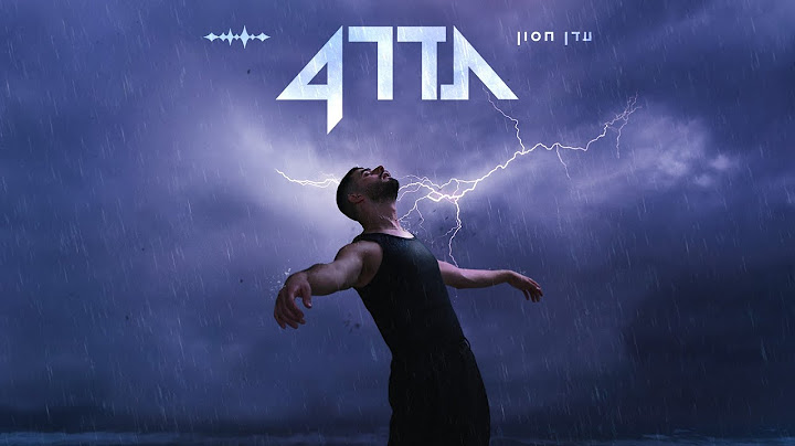 עדן חסון - אוויר לנשימה