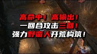 《博德之门3》无敌投掷流野蛮人构筑详解!