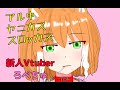 新人スロカスVtuberろぺちゅ自己紹介