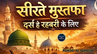 सामने सीरते मुस्तफा दर्स है रहबरी के लिए Samne Seerate Mustafa Dars Hai Rahbari Ke Liye 🌹❤️