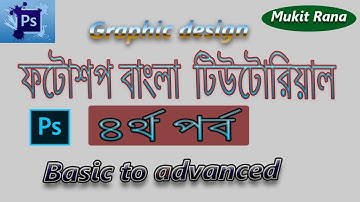 Photoshop Basic Bangla Tutorial(Part-4) |Adobe photoshop cc tutorial | Graphic design |mukit rana