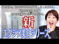 【美の新生】エクシア美白シリーズがリニューアル！一瞬で輝く！想像を越える世界へ