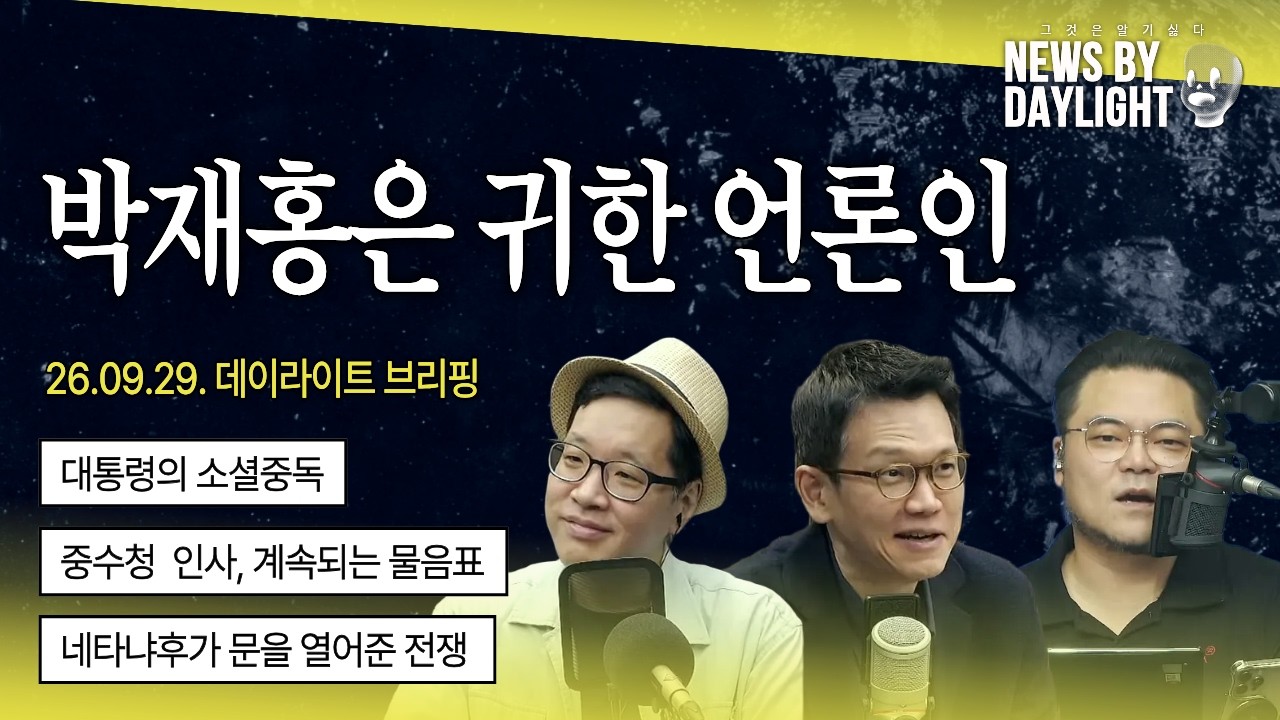 숏브리핑 정식 런칭, 송영길의 급만남 外 - 유승균 PD, 홍성갑 칼럼니스트, 정재훈 약사