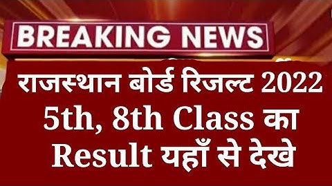 Rajsthan board 8th result 2022/Rbse 8th, 5th Result 2022/Rajasthan board result latest news 2022