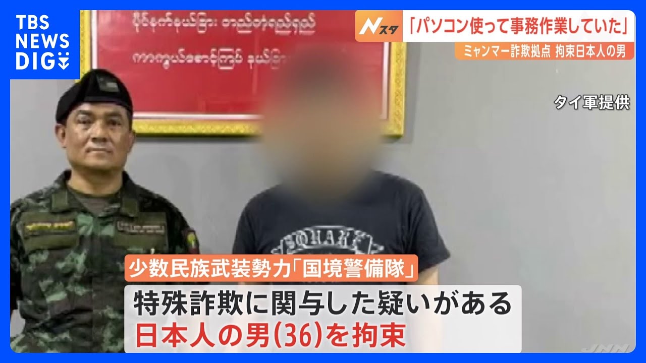 激レア　満州国　警察　国境警備隊　帝国陸軍　満州国軍　高級ウール100% パソコンで事務作業」ミャンマー国境で日本人（36）を拘束 特殊詐欺に