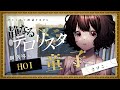 【クトゥルフ神話TRPG】静なるテロリスタ / 個別導入 HO:1 童子【#静なるあゆさひ】