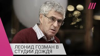 Леонид Гозман о трибунале над пропагандистами, переговорах Путина и Байдена и Собянине в Донбассе