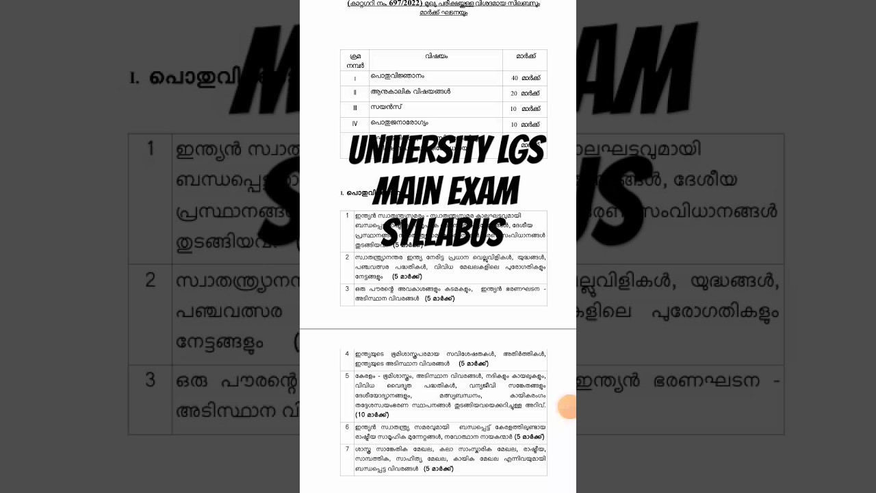 University lgs main syllabus