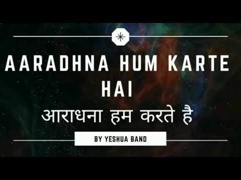 Aaradhna Hum Karte hai   By Yeshua BandJesus songHindi lyricsHD song