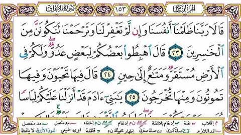 سورة الأعراف (هزاع البلوشي)