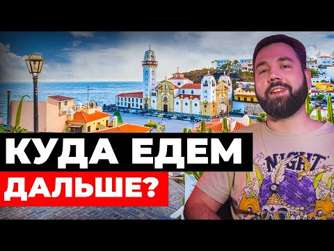 Куда переехать из России в 2024 году? | Лучшие страны для переезда