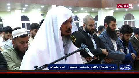 الشيخ عمر عبدالله سلطان سورة مريم