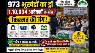 नोएडा मे 973 भूखंडों का ड्रॉ: 1,10,034 आवेदकों के बीच किस्मत की जंग,