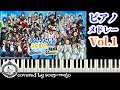 あんスタ ピアノメドレー vol.1(20曲)Ensemble Stars Piano Medley vol.1【作業用BGM】