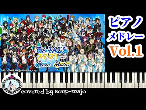 作業用 勉強用bgm あんスタ ピアノメドレー Vol 1 曲 Ensemble Stars Piano Medley Vol 1 Youtube