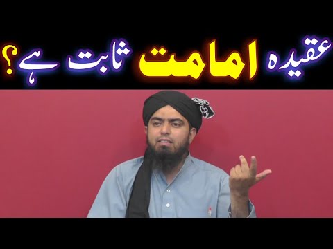 Kia SHIAH ka AQEEDA e IMAMAT QURAN say SABIT Hay by Engineer Muhammad Ali Mirza