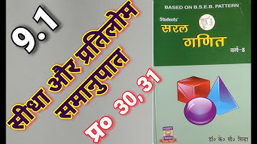 Class -8, MATH, SARAL GANIT, Dr. K.C. SINHA,BIHAR BOARD,DIRECT & INVERSE PROPORTIONS,Ex-9.1,Q.-30-31