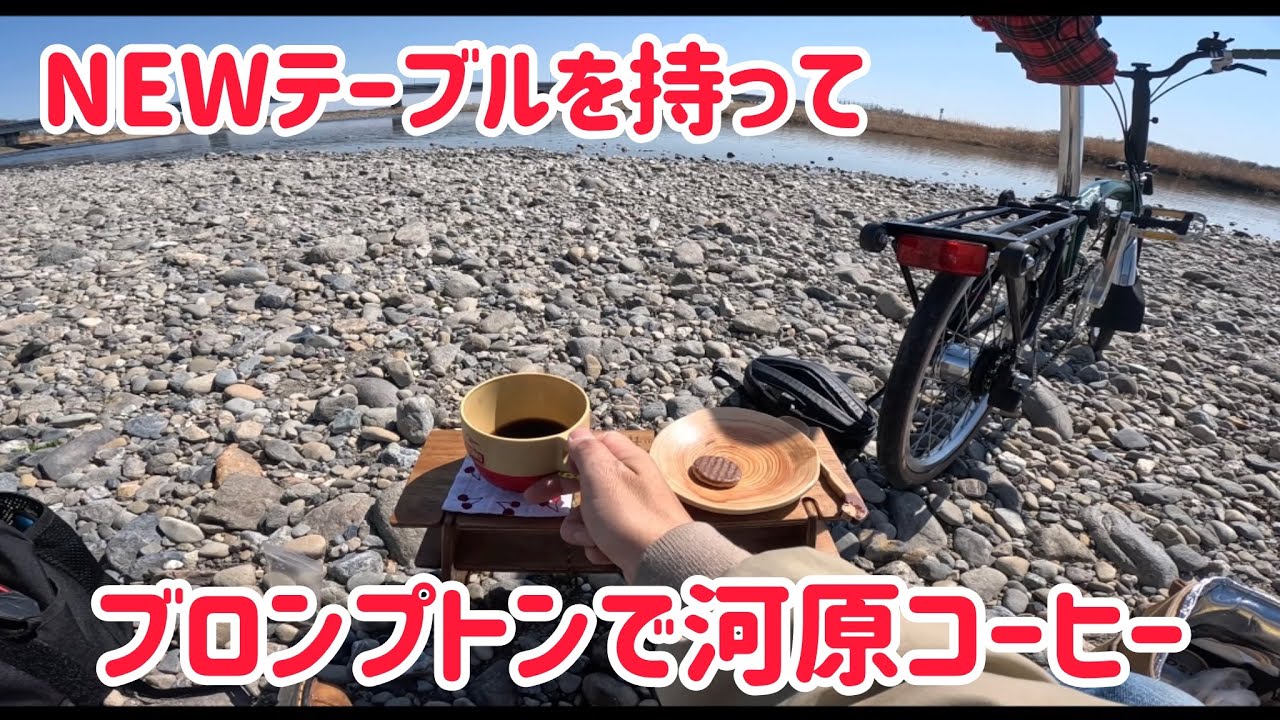 Coffee on the riverside with my new Brompton table - YouTube