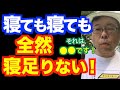 How To Cope With Not Getting Enough Sleep No Matter How Much You Sleep Psychiatrist Shion Kaba How To Cope With Not Getting Enough Sleep No Matter How Much You Sleep Psychiatrist Shion Kaba