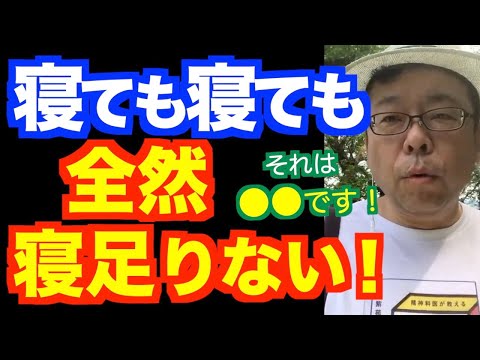 How To Cope With Not Getting Enough Sleep No Matter How Much You Sleep Psychiatrist Shion Kaba