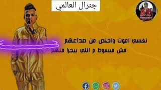 نفسي اموت واخلص من صداعهم