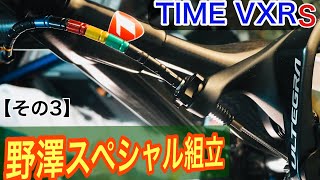 A video revealing subtle tips for building a TIME VXR beautifully